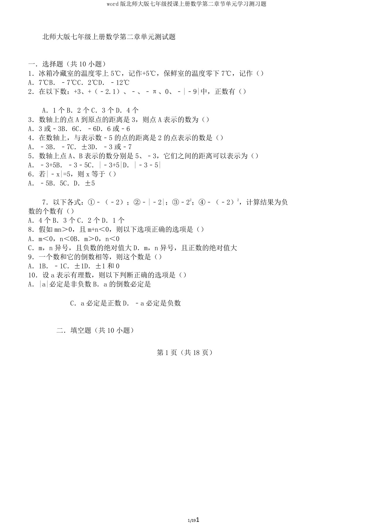 版北师大版七年级教学上册数学第二章节单元学习测习题