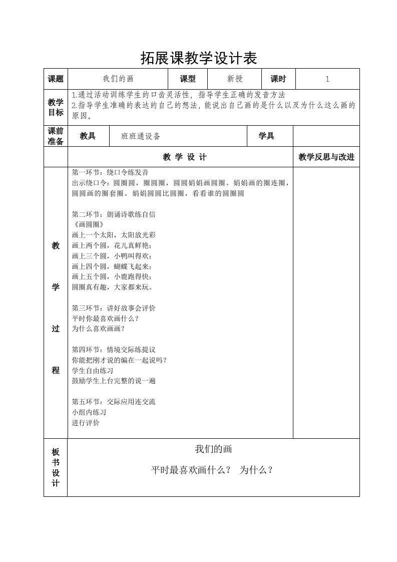 演讲与口才拓展课教学设计