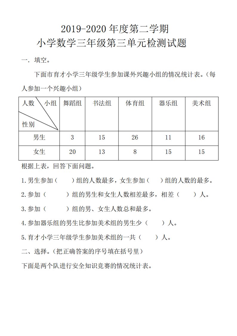 最新人教版小学数学三年级下册第三单元检测题(含答案及评分标准)