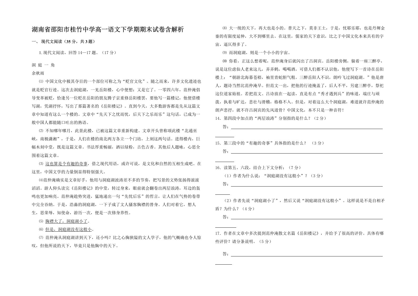 湖南省邵阳市桂竹中学高一语文下学期期末试卷含解析