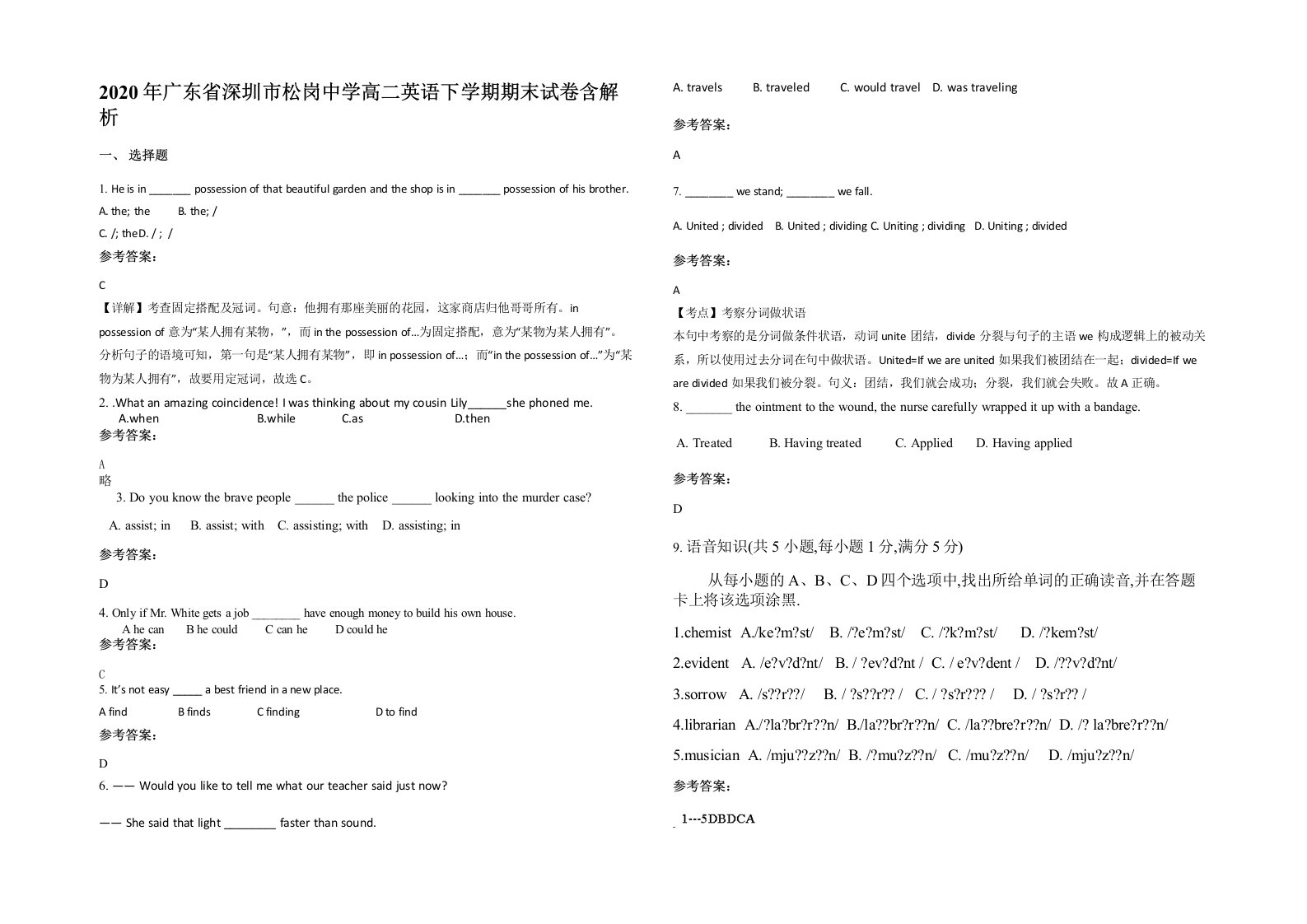 2020年广东省深圳市松岗中学高二英语下学期期末试卷含解析