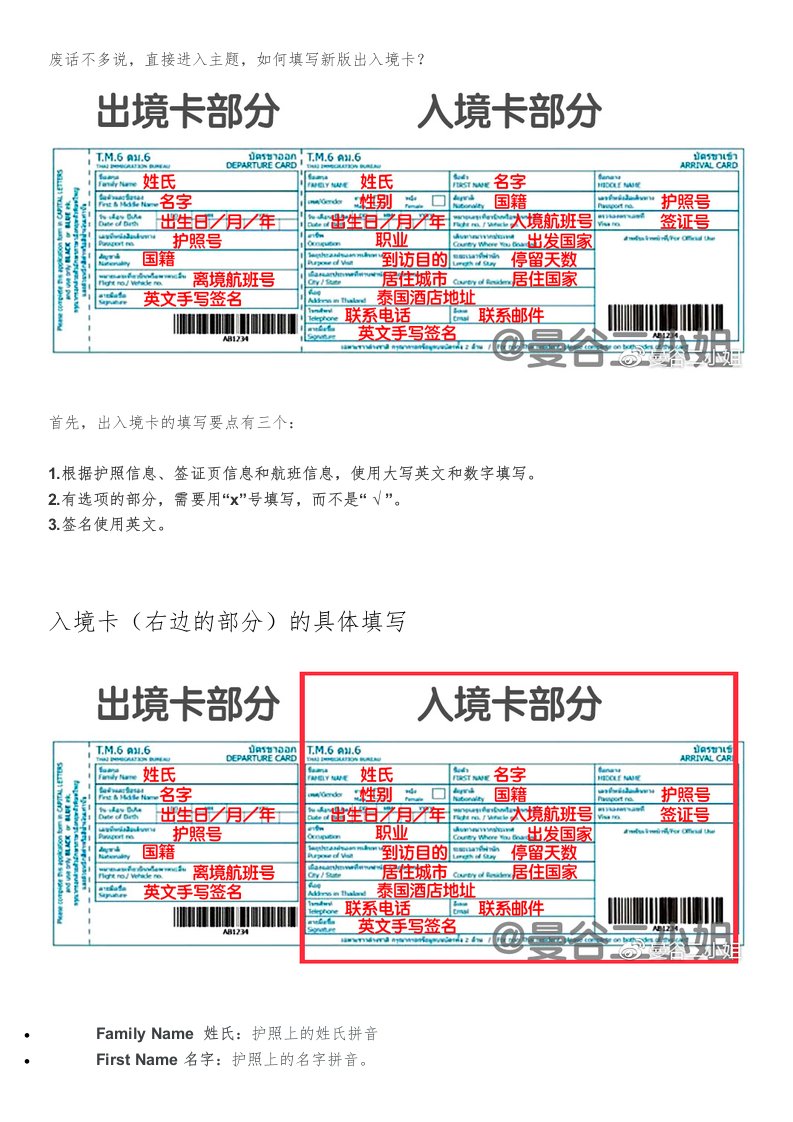 2017年最新泰国入境卡填写教材-模板