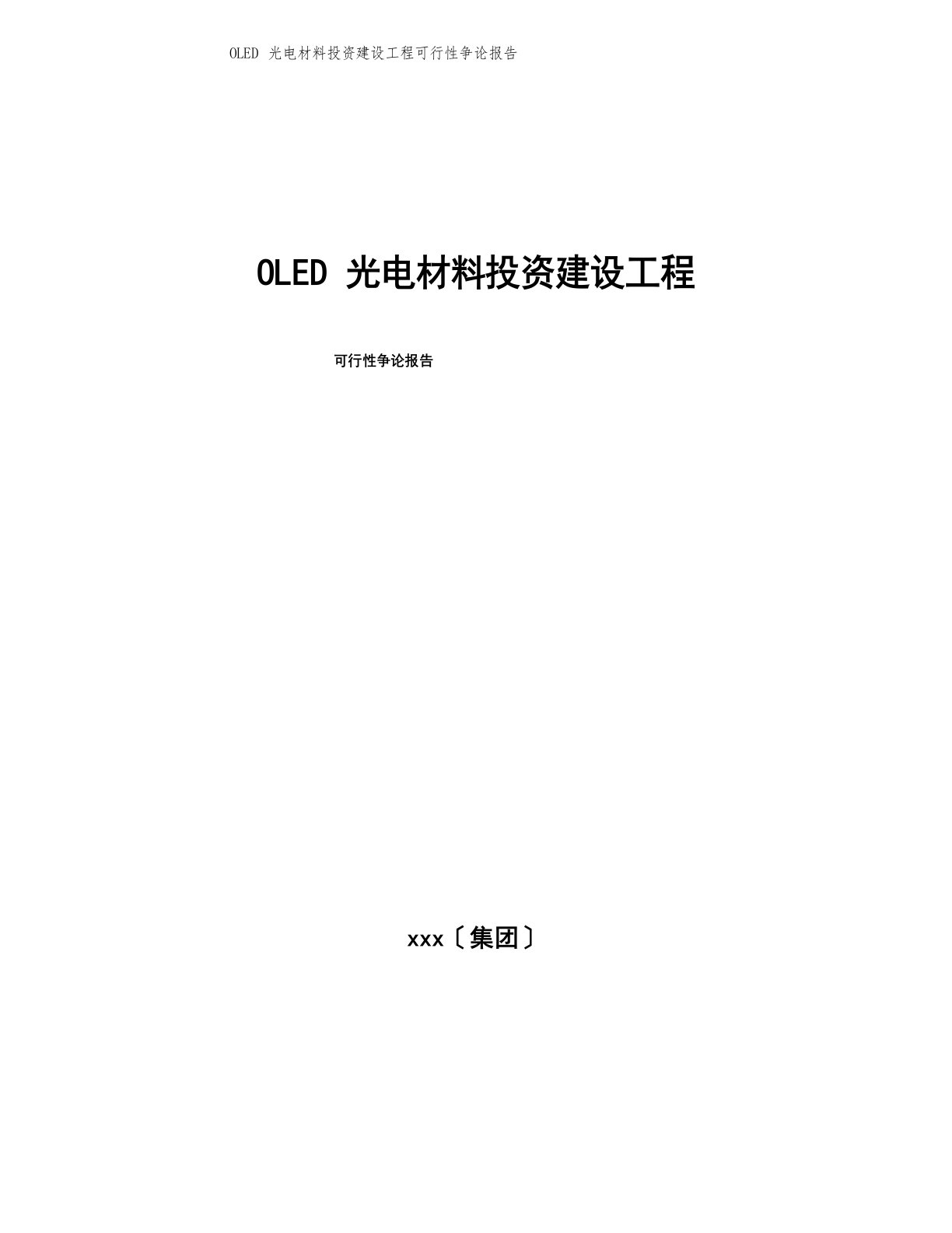 PET再生瓶片投资建设项目可行性研究报告