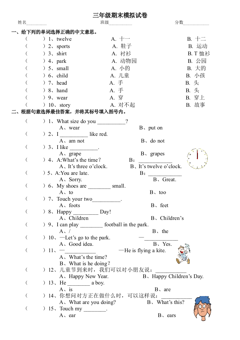 闽教版三下英语三年级期末模拟试卷公开课教案课件知识点梳理