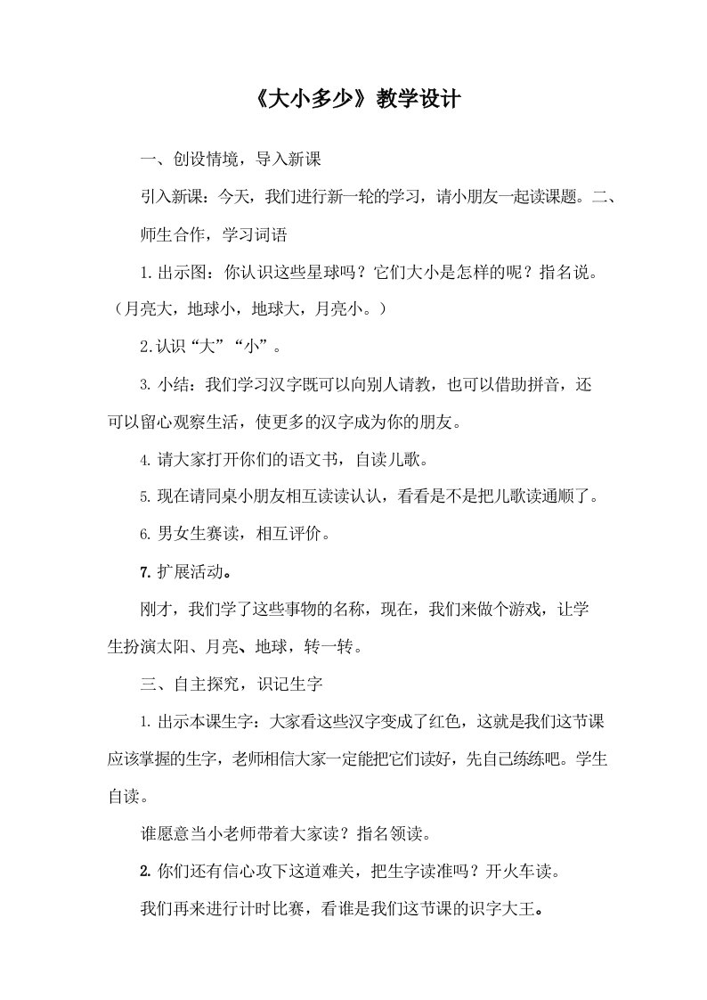 部编人教版一年级语文上册《识字7