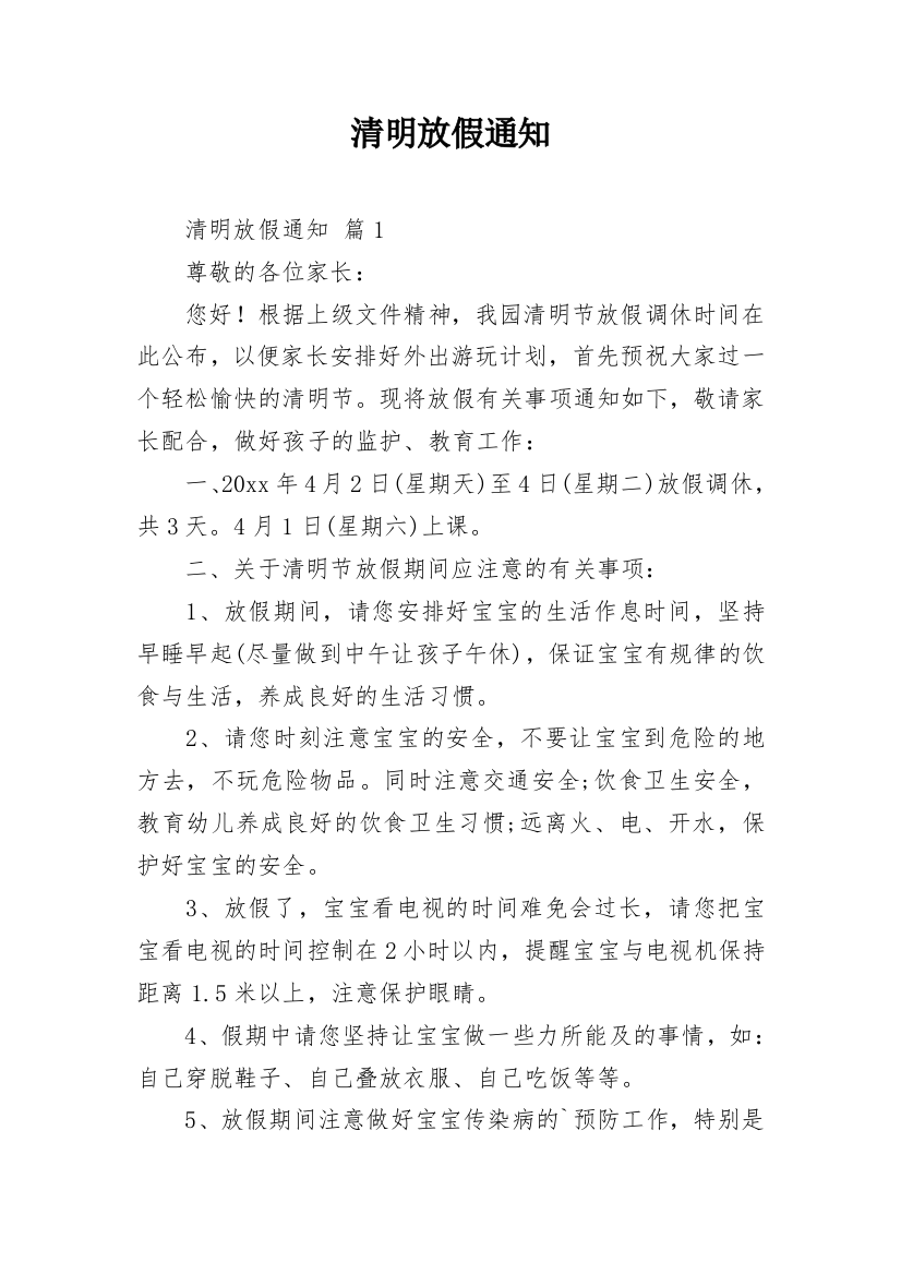 清明放假通知_23