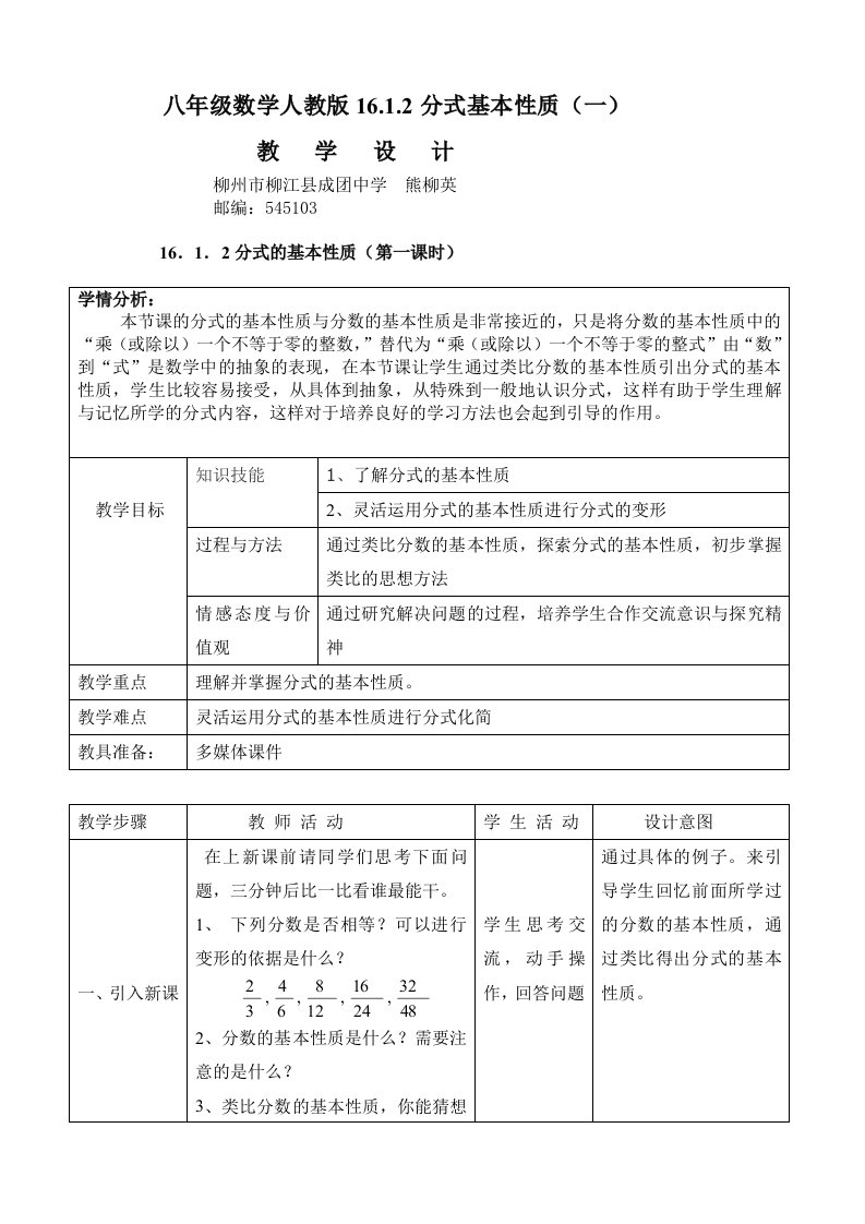 八年级下册分式的基本性质第一课时教案