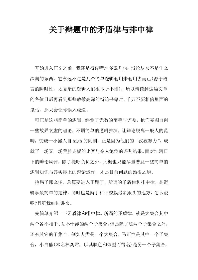 关于辩题中的矛盾律与排中律