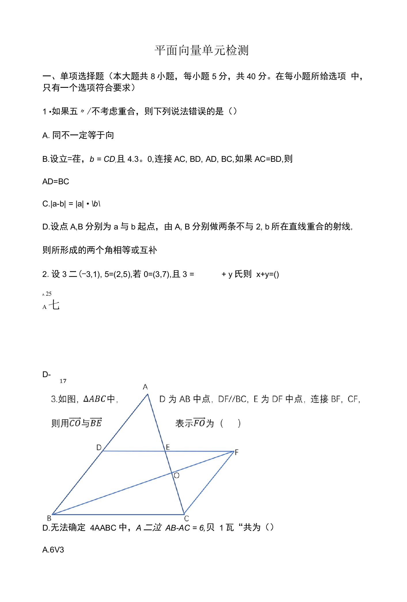 第六章单元检测