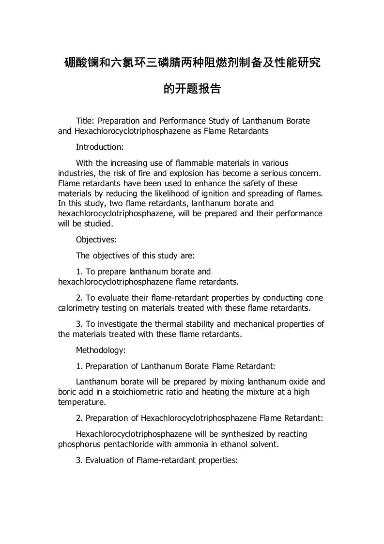 硼酸镧和六氯环三磷腈两种阻燃剂制备及性能研究的开题报告