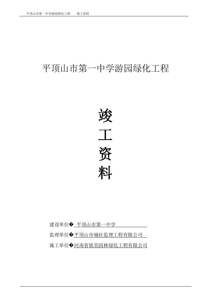 园林绿化竣工资料(全套)PDF