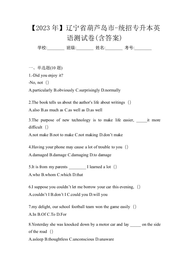 2023年辽宁省葫芦岛市-统招专升本英语测试卷含答案