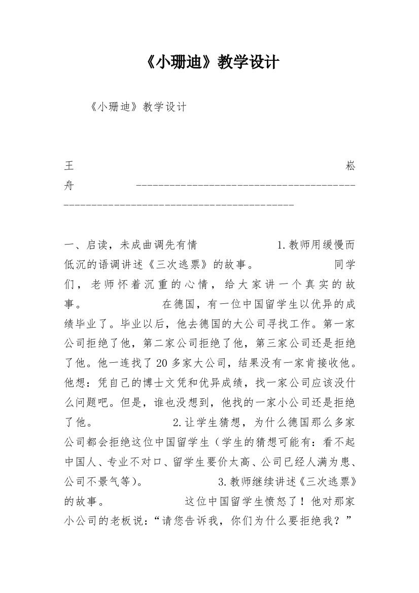 《小珊迪》教学设计_10