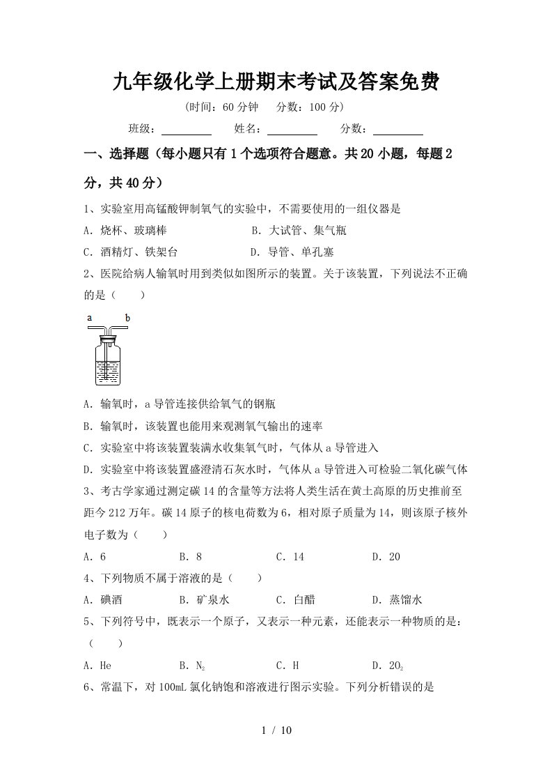 九年级化学上册期末考试及答案免费