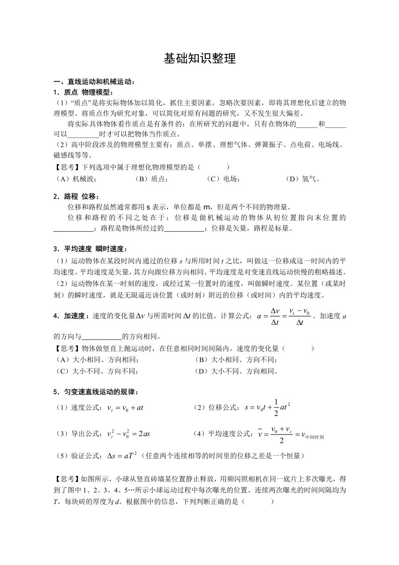 高中物理基础知识整理