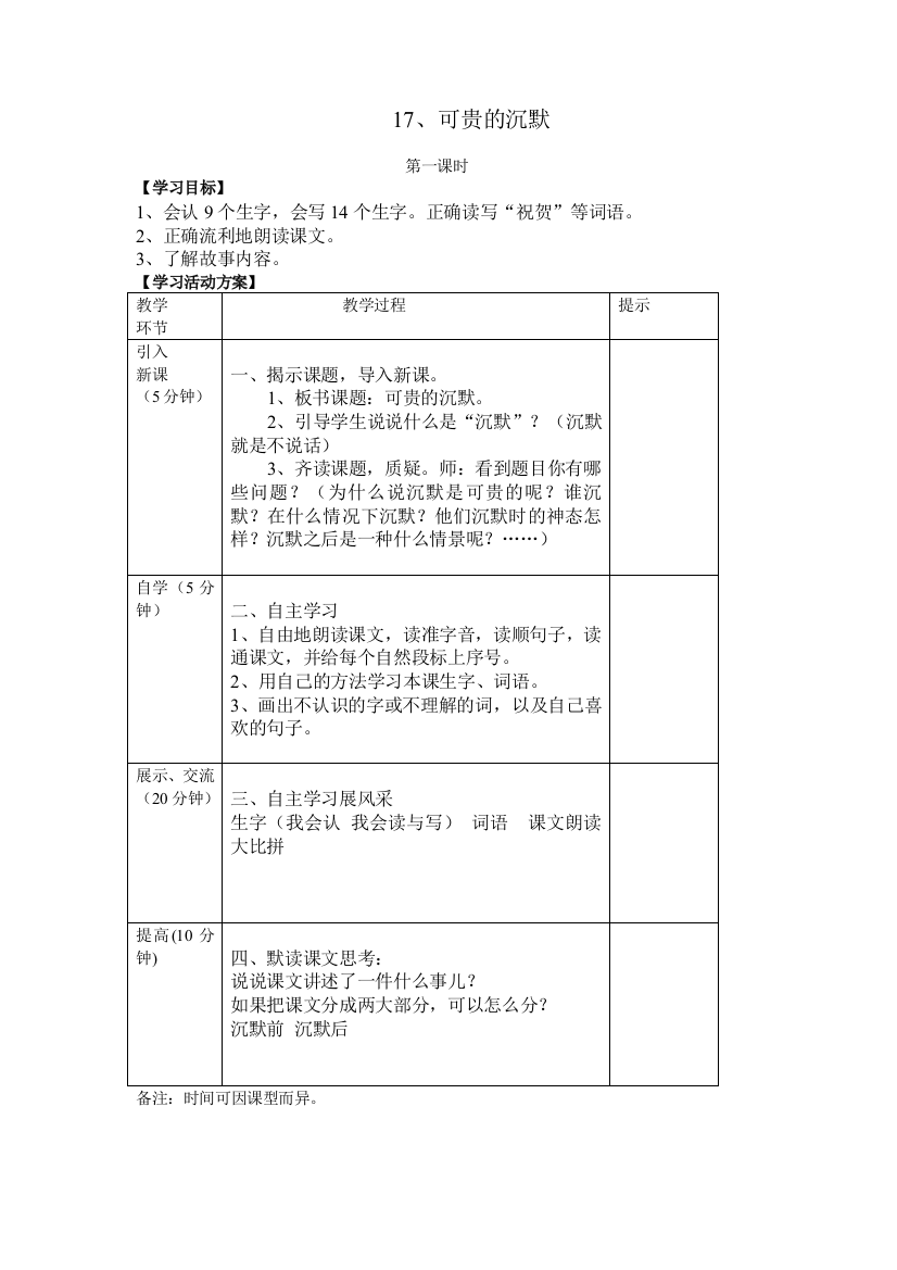 四年级基于标准的教学设计第五单元