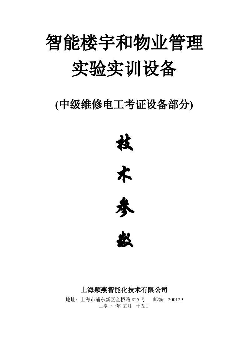 中级维修电工考证设备实验实训装置技术参数