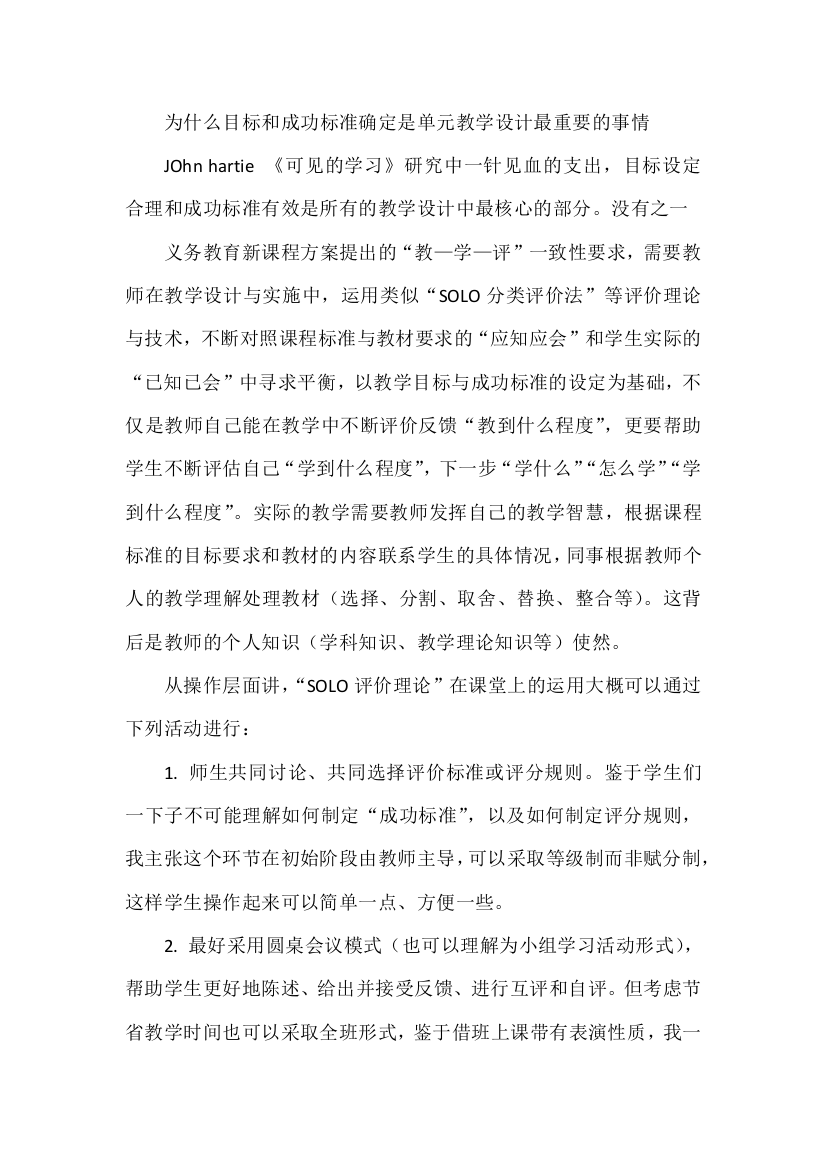 为什么目标和成功标准确定是单元教学设计最重要的事情