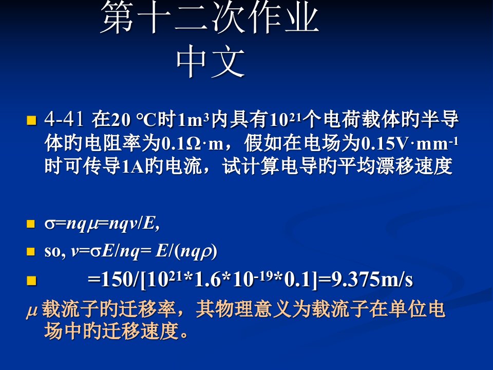 材料科学和工程基础作业讲评公开课一等奖市赛课一等奖课件