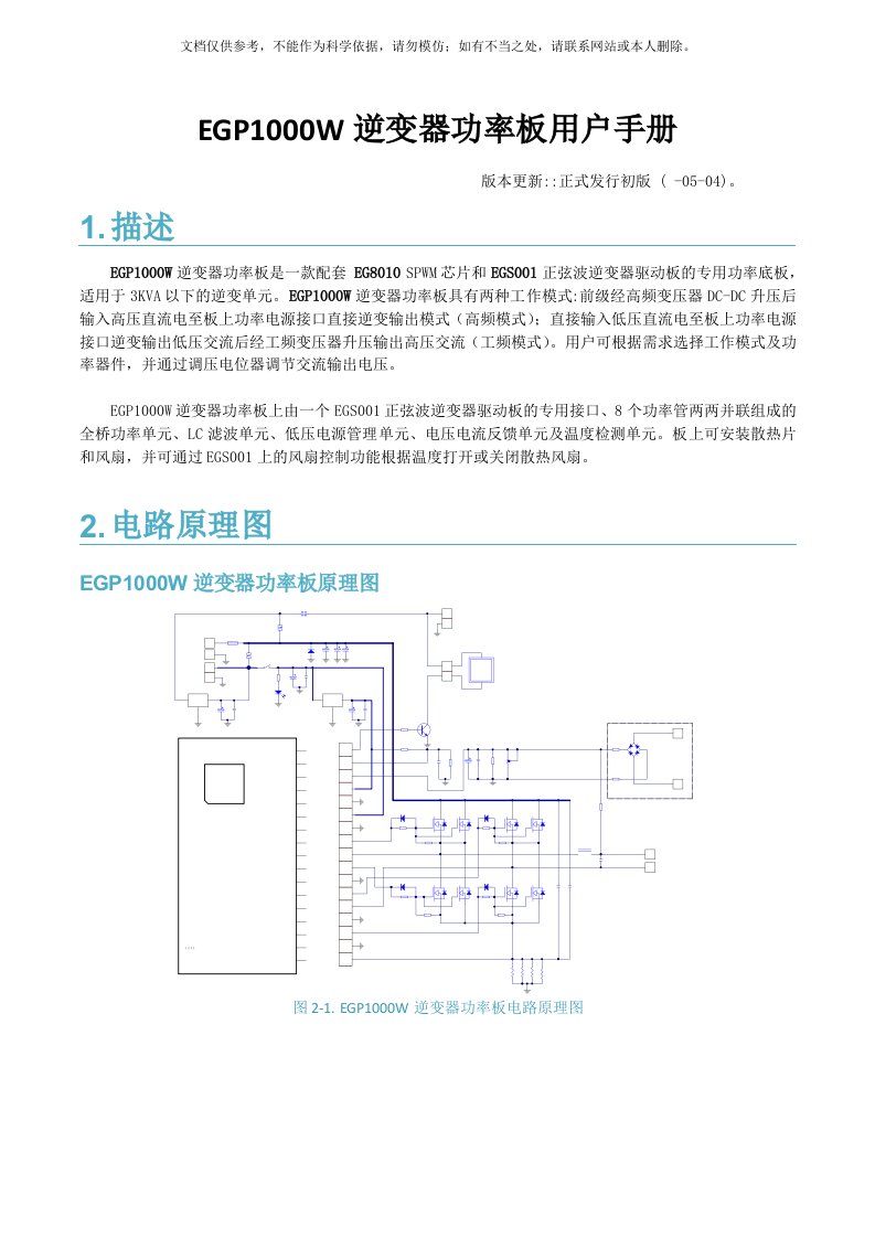 2020年EGS002纯正弦波逆变器驱动板配套后级功率板EGP1000W逆变器功率板