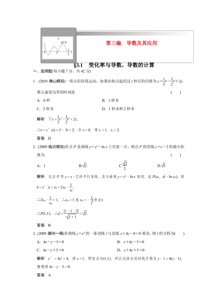 高三数学(理)一轮复习讲义(带详细解析)：第三编