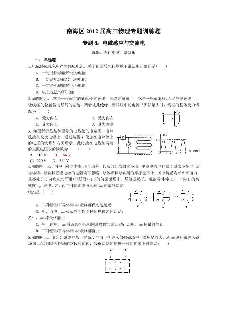 2014届高三专题八《电磁感应与交流电》