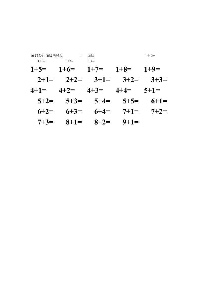 10以类的加减法试卷1加法1十2