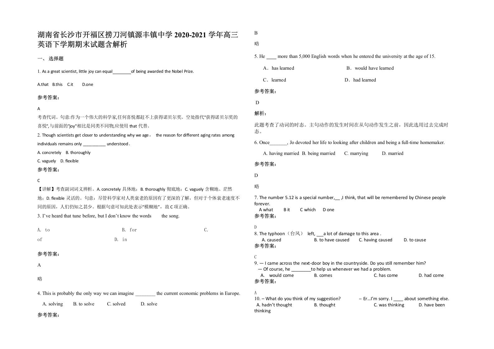 湖南省长沙市开福区捞刀河镇源丰镇中学2020-2021学年高三英语下学期期末试题含解析