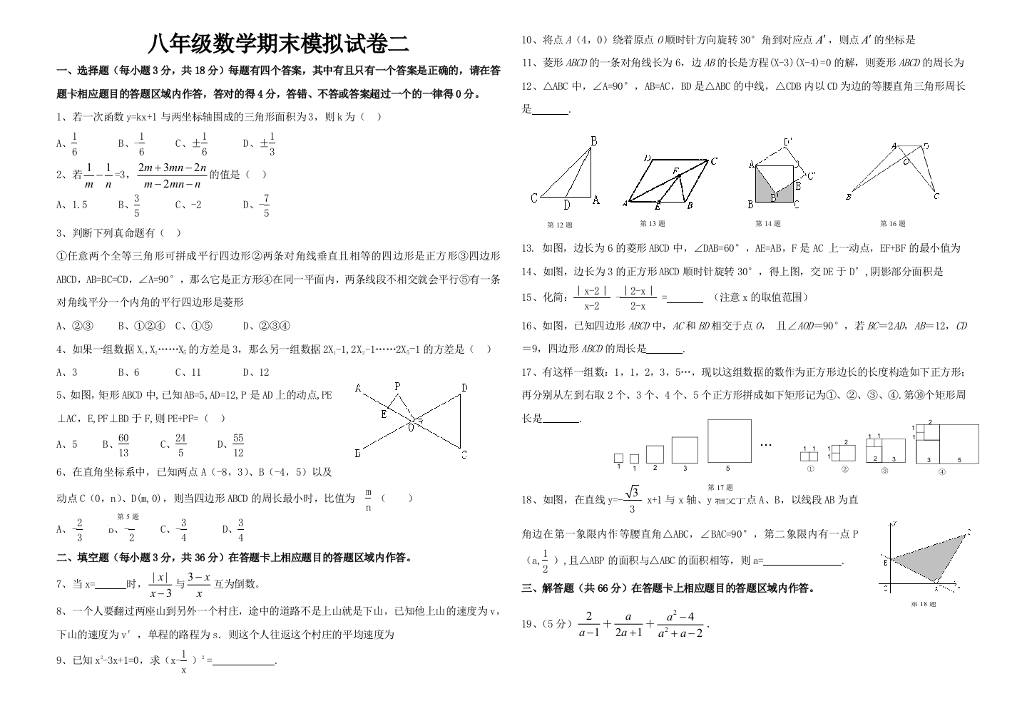 初二数学期末试卷难