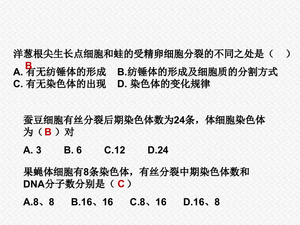 《细胞分裂复习》PPT课件