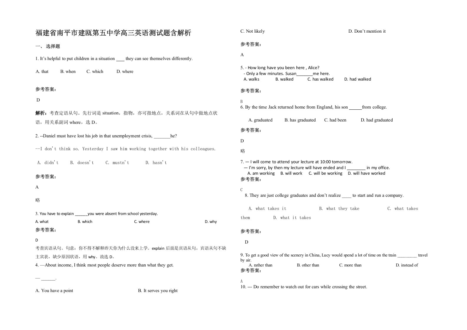 福建省南平市建瓯第五中学高三英语测试题含解析