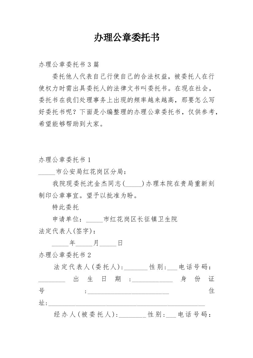 办理公章委托书_1