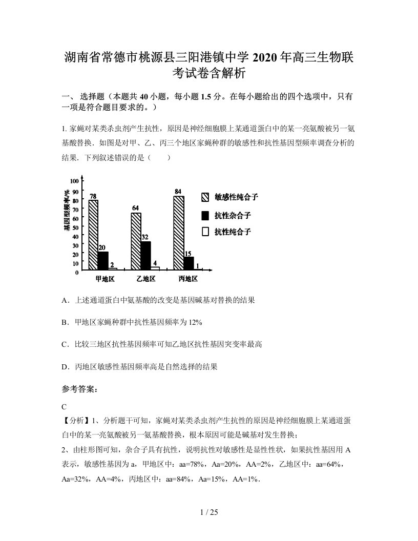 湖南省常德市桃源县三阳港镇中学2020年高三生物联考试卷含解析