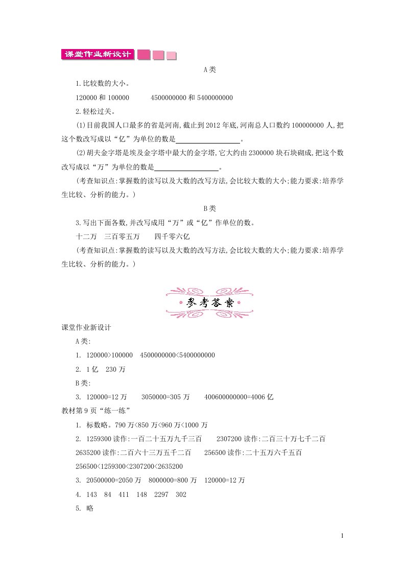 2023四年级数学上册一认识更大的数练习北师大版