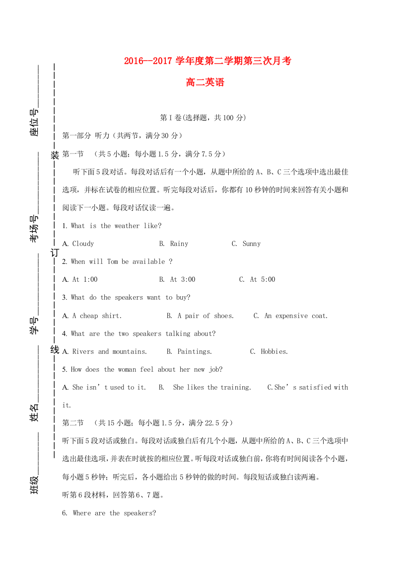 （小学中学试题）宁夏平罗县