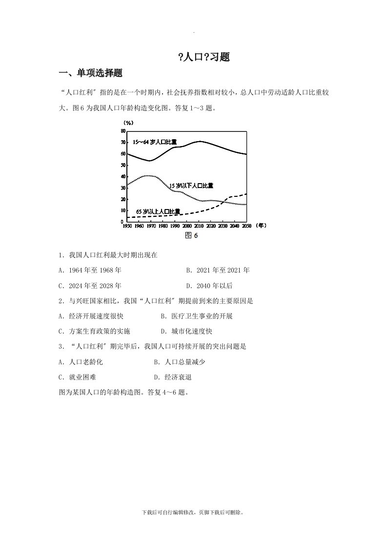 初中鲁教版地理七年级上册1.2《人口》习题2