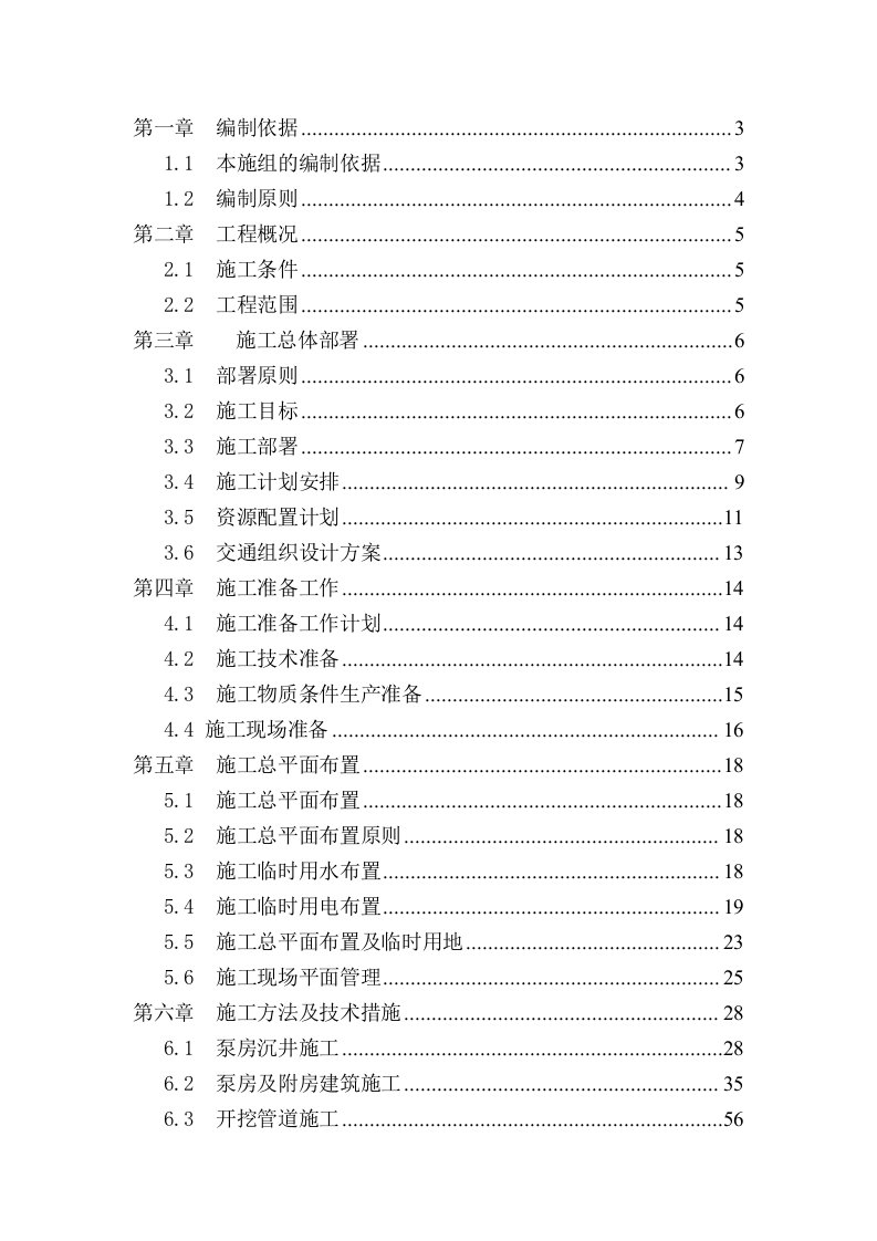 辛腾区泵站施工组织设计