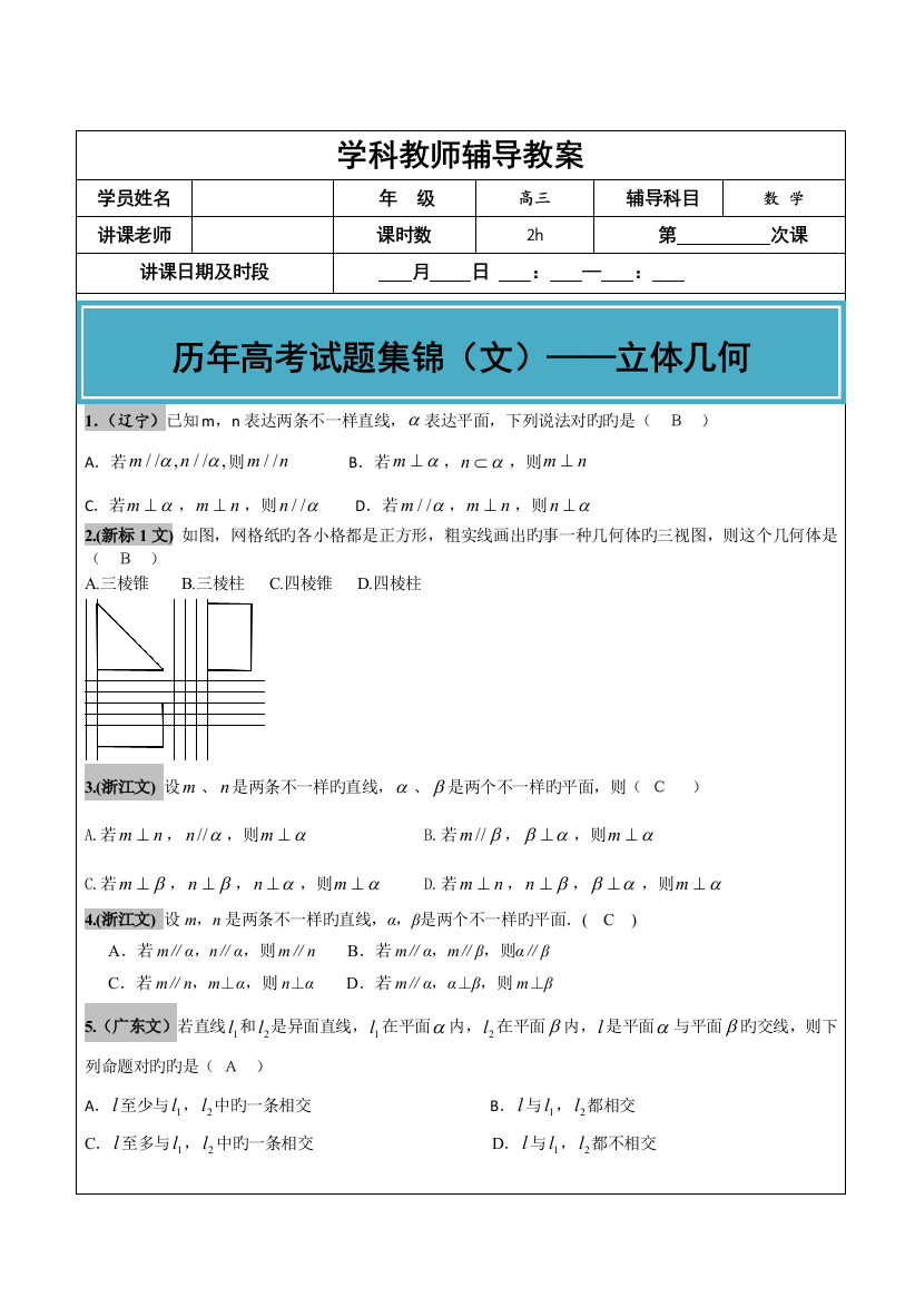 2023年高考文科数学真题汇编立体几何高考题老师版