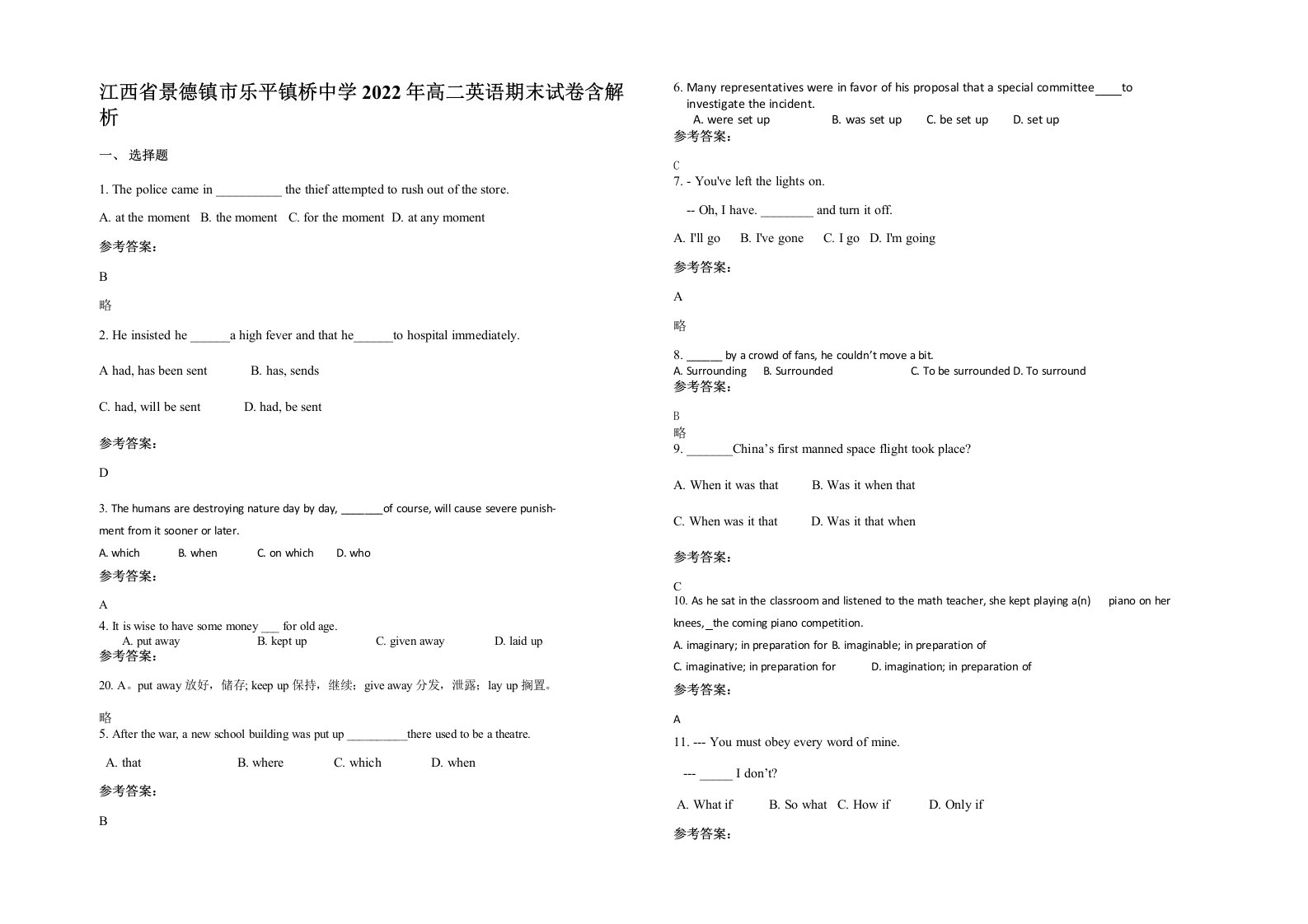 江西省景德镇市乐平镇桥中学2022年高二英语期末试卷含解析