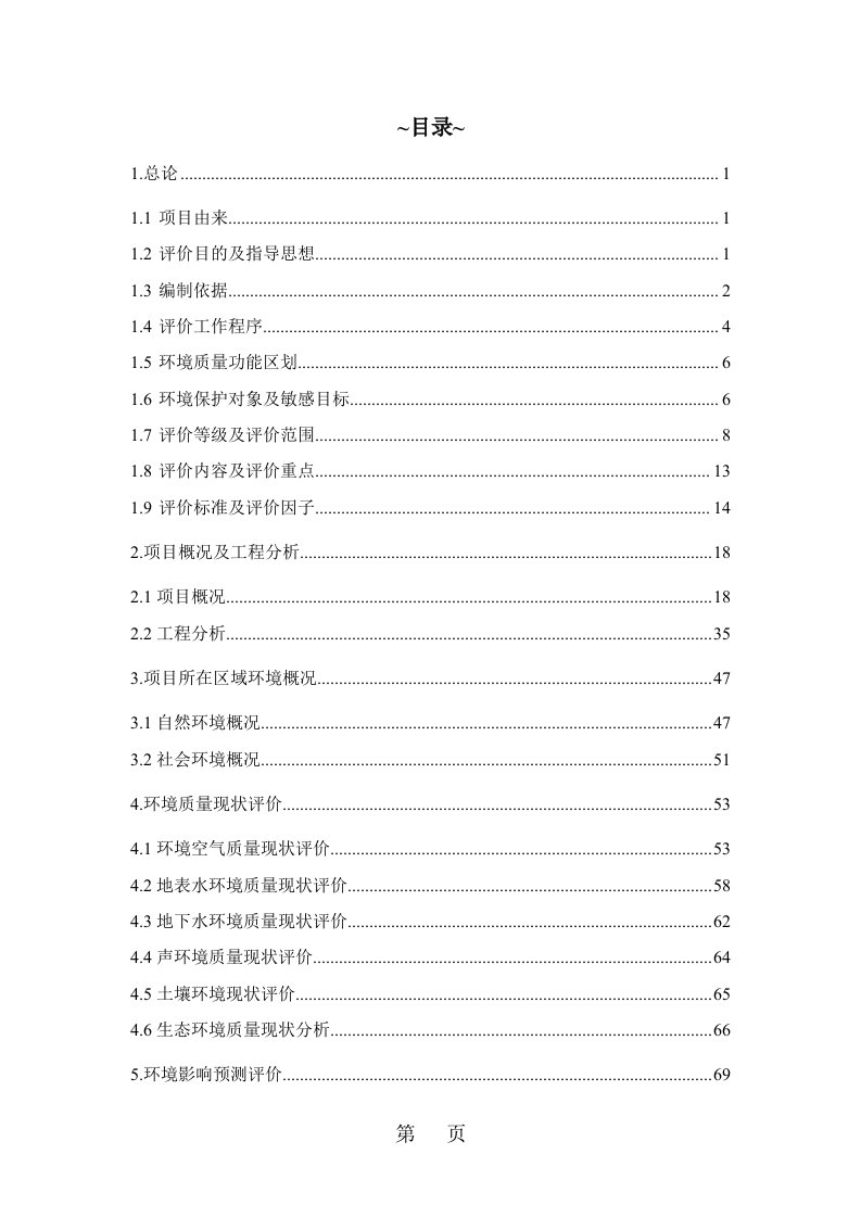 焦炉煤气制液化天然气项目环评报告书