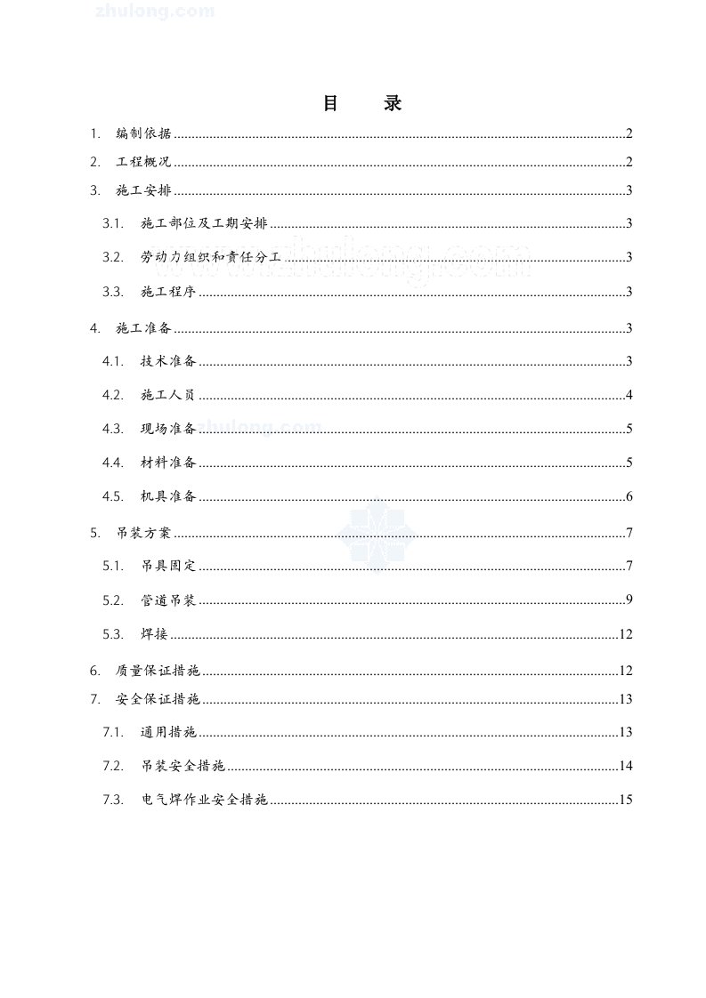 某空调安装工程管井内管道吊装施工方案(1)