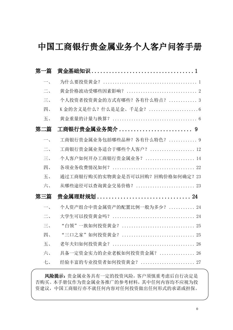 贵金属业务客户问答手册