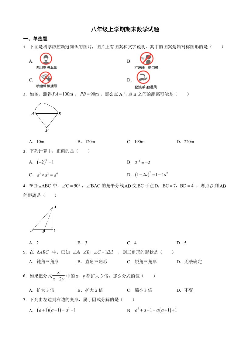 广西壮族自治区柳州市2023年八年级上学期期末数学试题