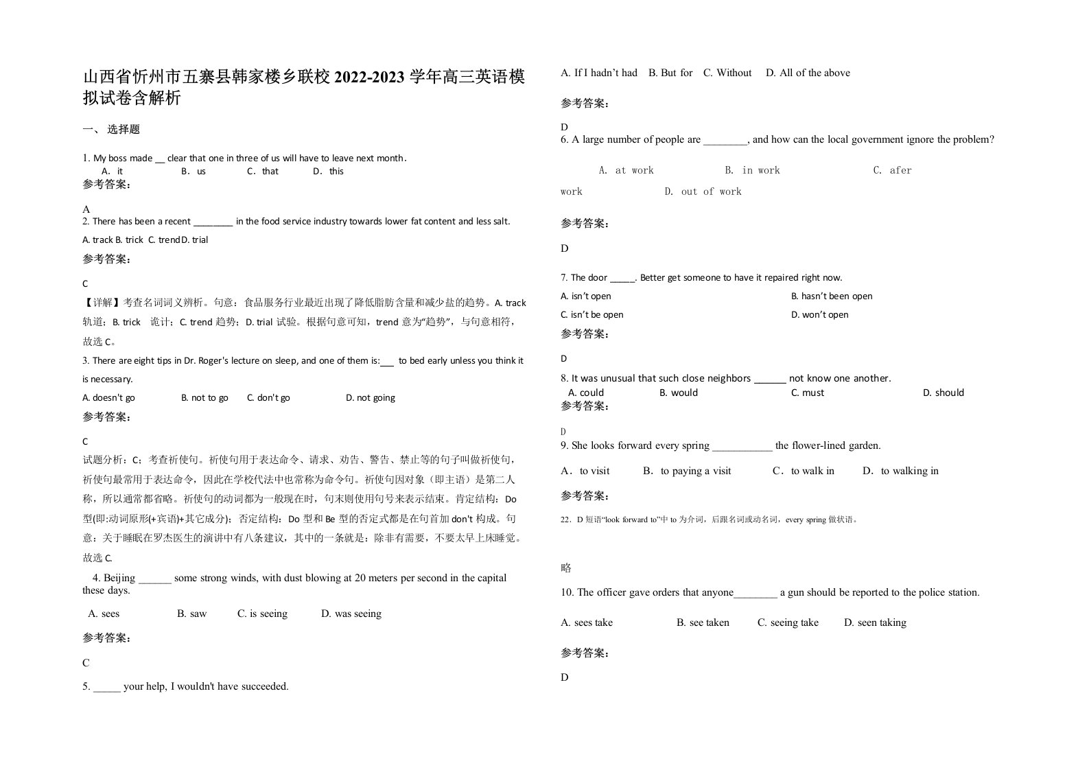 山西省忻州市五寨县韩家楼乡联校2022-2023学年高三英语模拟试卷含解析