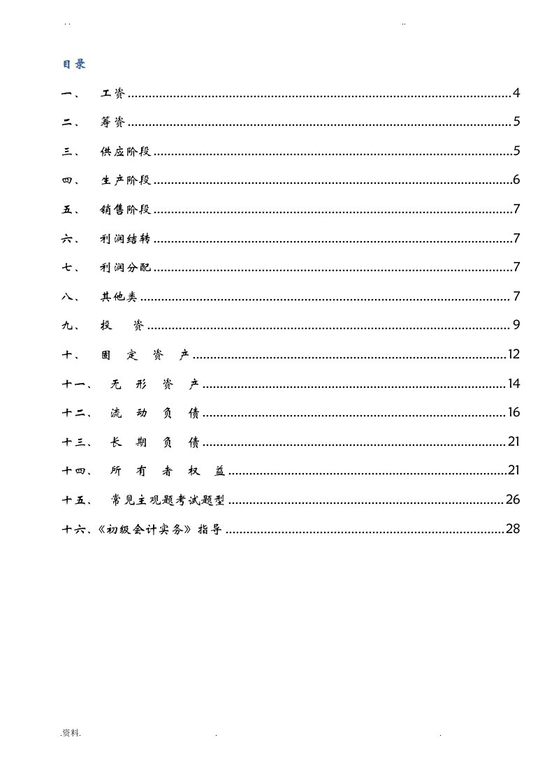 会计分录大全汇总必备