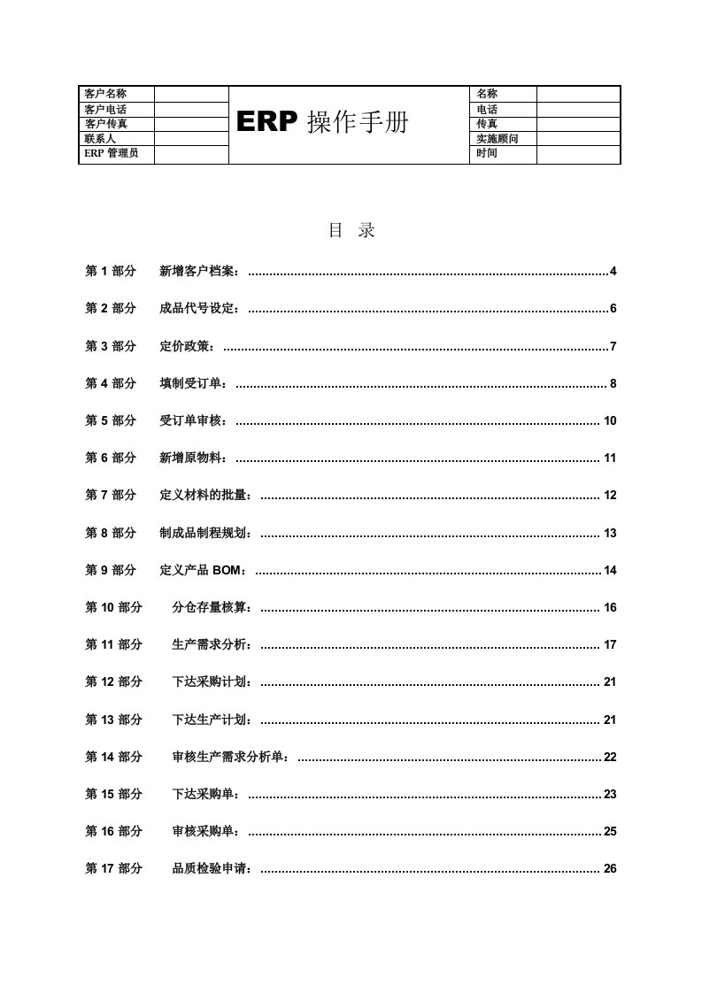 职业经理人-天思经理人操作手册