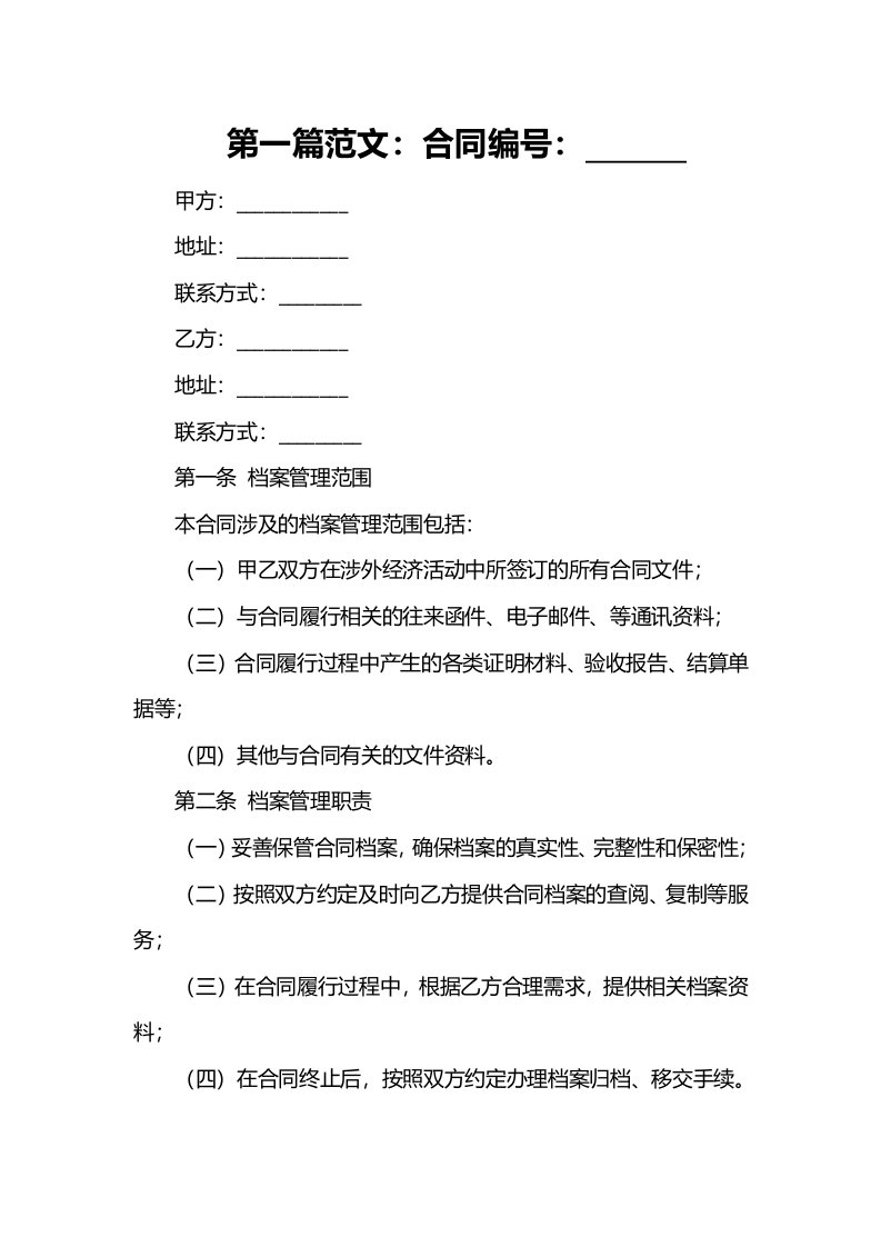 广东省涉外经济合同档案管理规定