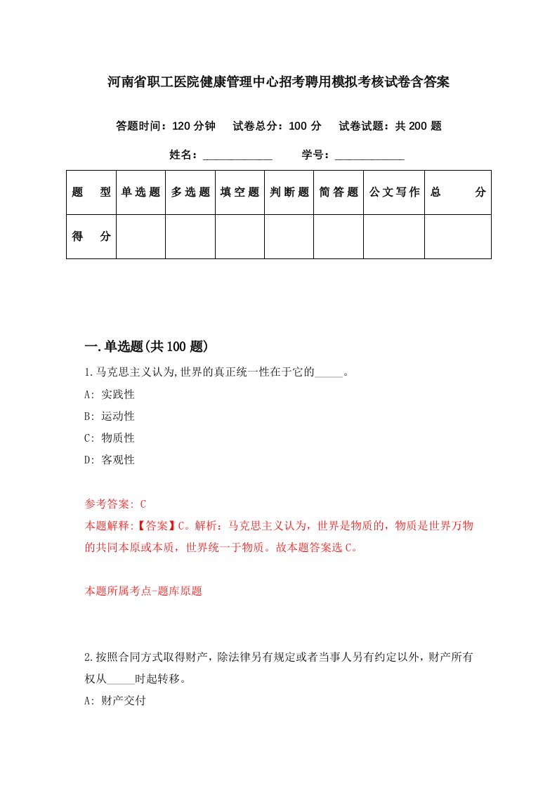 河南省职工医院健康管理中心招考聘用模拟考核试卷含答案4