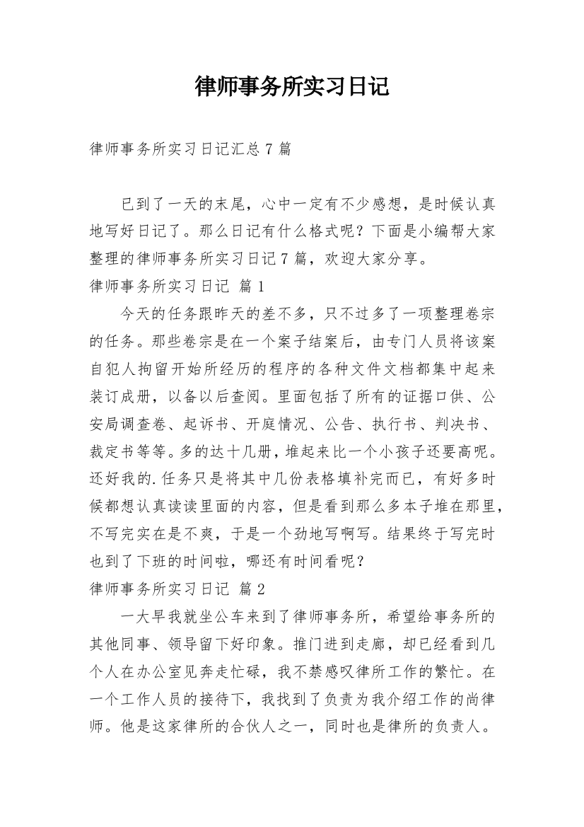 律师事务所实习日记_240