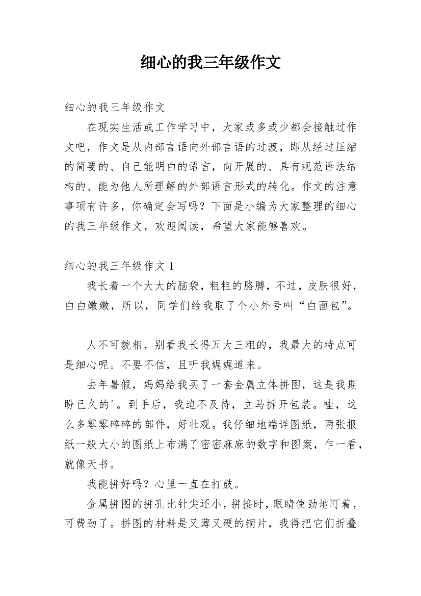 细心的我三年级作文